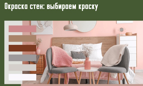 Окраска стен: выбираем краску в Брянске. 